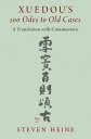 Xuedou's 100 Odes to Old Cases A Translation with Commentary【電子書籍】[ Steven Heine...