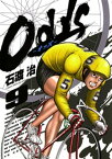 Odds（9）【電子書籍】[ 石渡治 ]