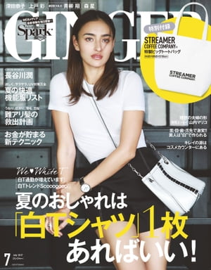 GINGER[ジンジャー] 2017年7月号【電子書籍】[ 幻冬舎 ]