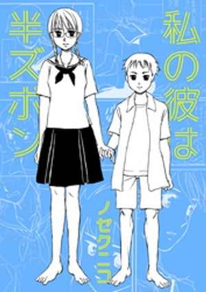 ノセクニコ