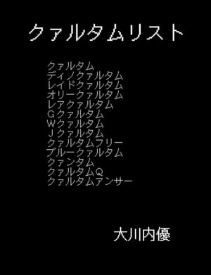 絵本「クァルタムリスト」