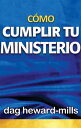 C?mo cumplir tu ministerio【電子書籍】[ Da