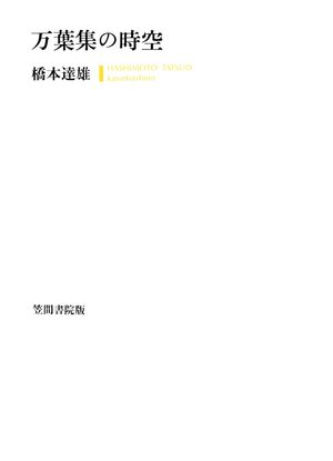 橋本達雄