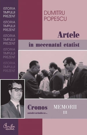 Cronos autodevorandu-se... Memorii vol. III. Artele in mecenatul etatist