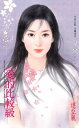 愛的比較級【電子書籍】 連亞麗