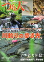つり人 2024年7月号【電子書籍】