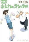 そうだ！ おじさんとマシュマロ（3）【電子書籍】[ 音井れこ丸 ]