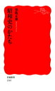 昭和史のかたち【電子書籍】 保阪正康