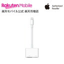【送料無料】Apple Lightning - Digital AVアダプタ アクセサリー ケーブル 新品 国内正規品 認定店 楽天モバイル MW2P3AM/A