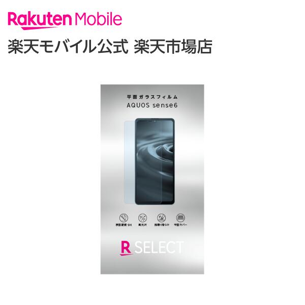 AQUOS sense6s/AQUOS sense6 平面ガラスフィルム 高光沢