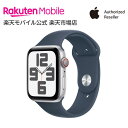 Apple Watch SE（第2世代） シルバーアルミニウムケースとストームブルースポーツバンド ケースサイズ：44mm GPS＋Cellularモデル 本体のみ 新品 純正 国内正規品 Apple認定店 2023年モデル