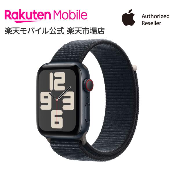 【値下げ！】Apple Watch SE（第2世代） ミッドナイトアルミニウムケースとミッドナイトスポーツループ ケースサイズ：44mm GPS＋Cellularモデル 本体のみ 新品 純正 国内正規品 Apple認定店