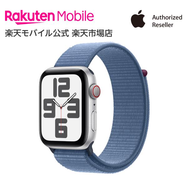 【値下げ！】Apple Watch SE（第2世代） シルバーアルミニウムケースとウインターブルースポーツループ ケースサイズ：44mm GPS＋Cellularモデル 本体のみ 新品 純正 国内正規品 Apple認定店