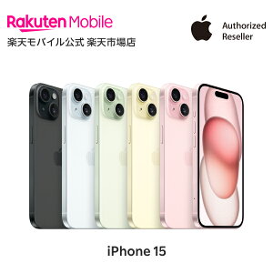 iPhone 15 simフリー 端末本体のみ (楽天モバイル回線なし) 新品 純正 Apple 認定店 楽天モバイル公式 アイフォン 機種変更はこちら