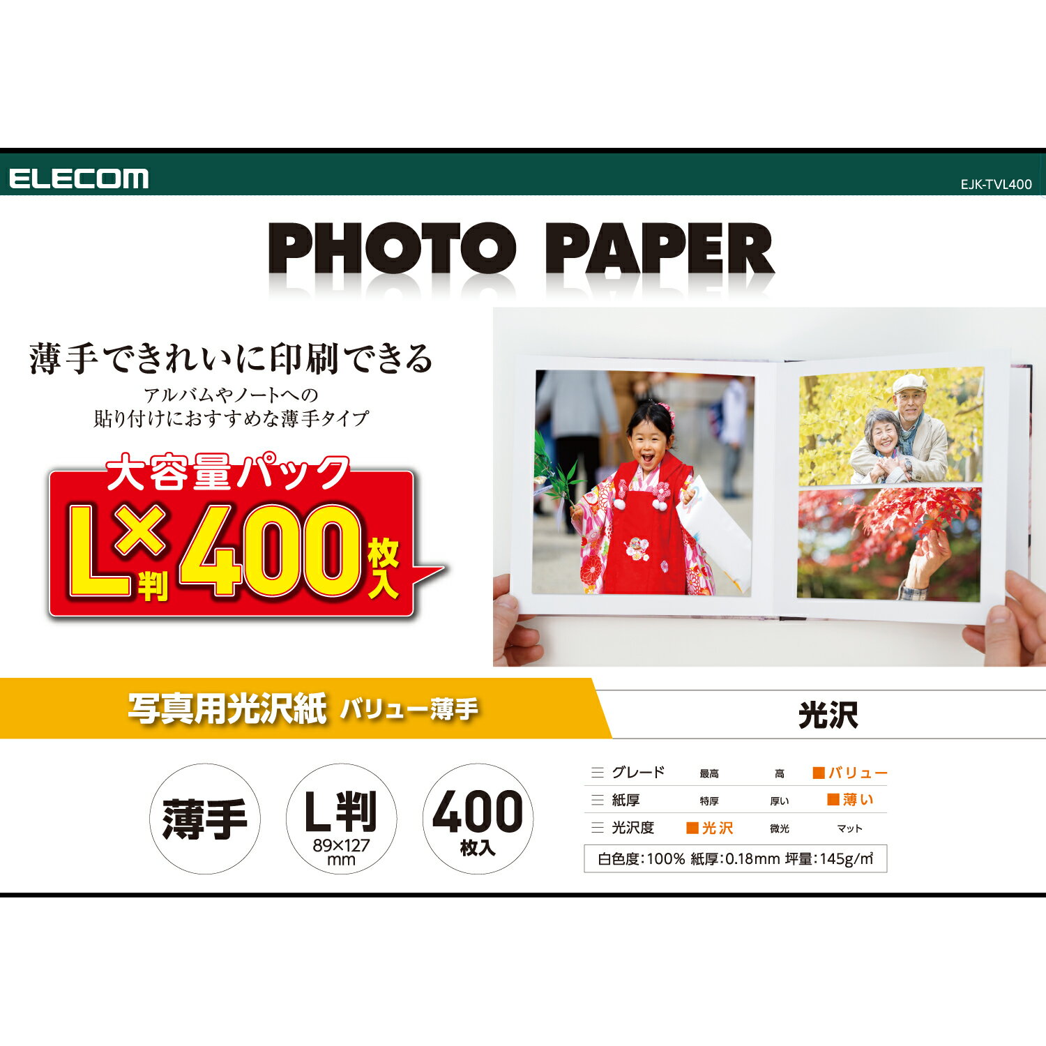 エレコム 写真用光沢紙 バリュー 薄手 L判 400枚 お探しNo. D337 印刷用紙 プリント用紙 インクジェット 専用紙 ホワイト ELECOM EJK-TVL400(3)