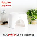 【最短当日お届け(チケット要)】 風呂椅子 20cm 抗菌 風呂いす 風呂イス バスチェア お風呂 椅子 洗いやすい 介護 抗菌 新生活【 アスベル エミール ...
