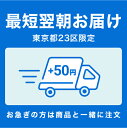 【東京都23区 最短翌朝お届け】早朝配送チケット