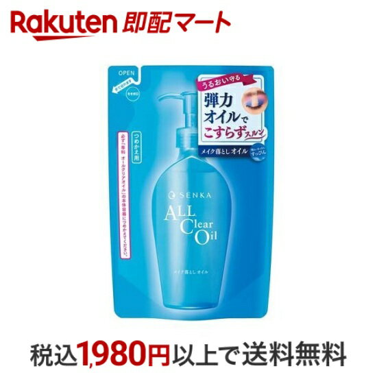   洗顔専科 オールクリアオイル 詰替用 180ml  クレンジング