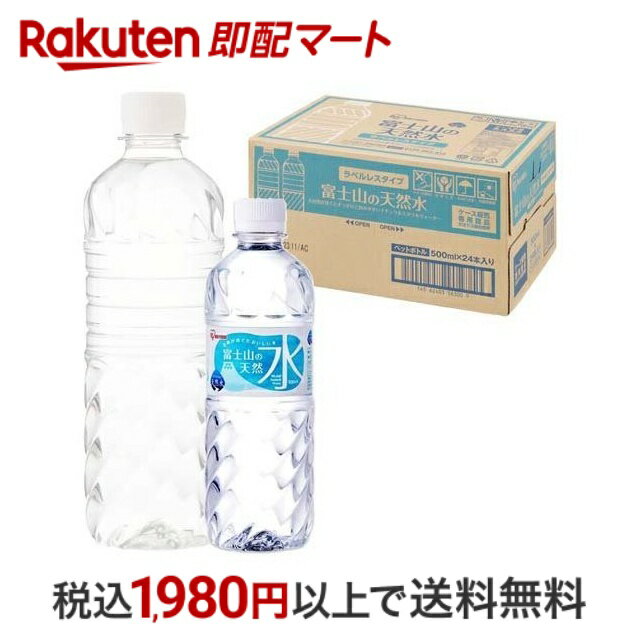 楽天楽天即配マート【最短当日配送】 アイリス 富士山の天然水 ラベルレス 500ml*24本入 【アイリスの天然水】