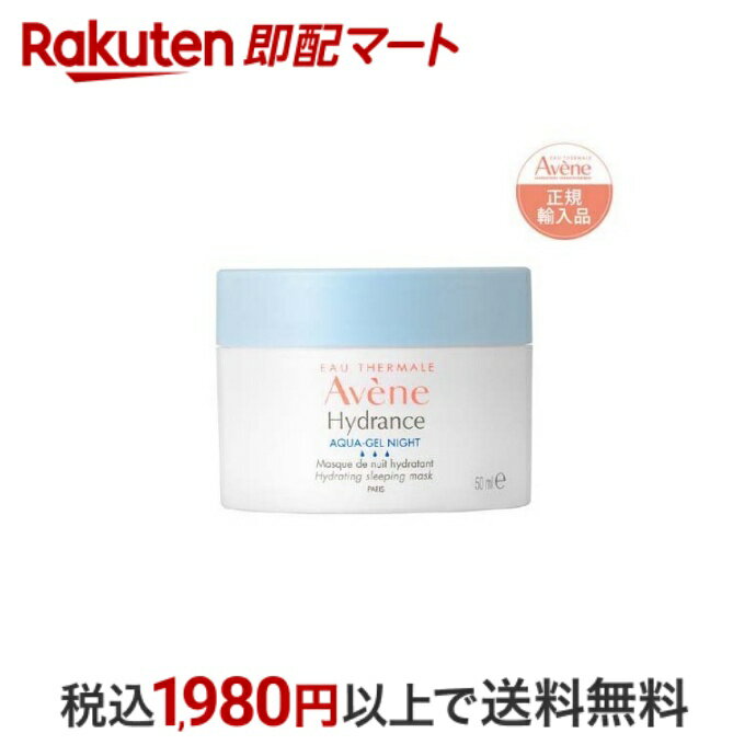  アベンヌ イドランス スリーピングマスク 保湿マスク 敏感肌用 50ml  スリーピングパック・ナイトパック