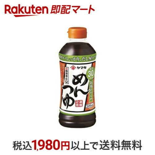 ヤマキ お塩ひかえめ めんつゆ 500ml めんつゆ・つゆ
