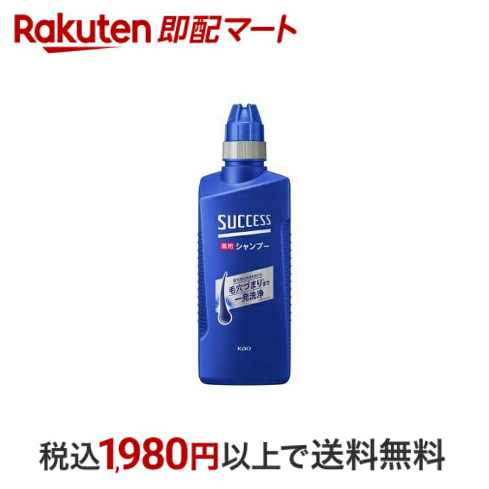 【エントリーでP5倍! ~5/31 9時】 【最短当日配送】 サクセス 薬用シャンプー 本体 400ml 【サクセス】 男性用シャンプー