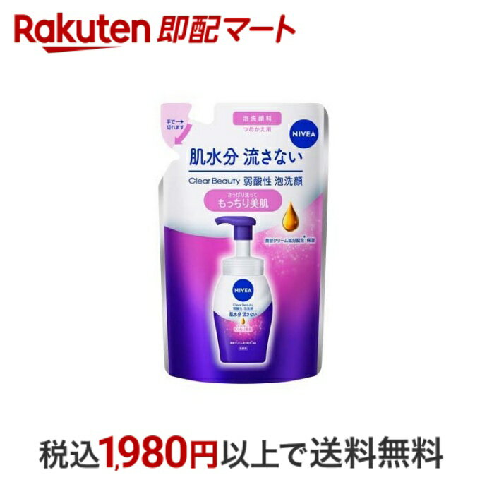 【最短当日配送】ニベア クリアビューティー 弱酸性 泡洗顔 もっちり美肌 つめかえ用 130ml 【ニベア】 洗顔