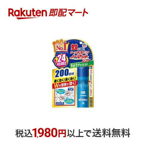 楽天市場】おすだけ ノーマットロング スプレータイプ 200日分の通販 楽天市場】おすだけ ノーマットロング スプレータイプ 200日分の通販