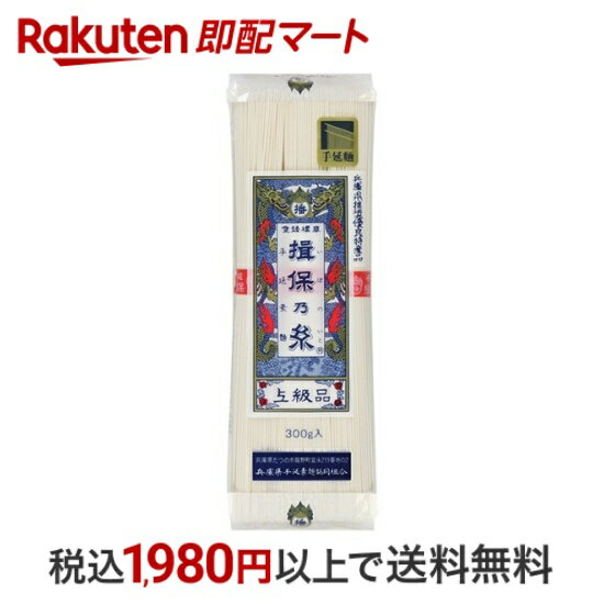 【スーパーSALE限定 楽天ペイ活用で10倍! 要エントリー】 【最短当日配送】 手延素麺 揖保乃糸 上級品 ..