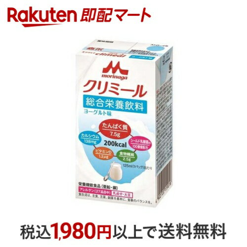 エンジョイクリミール ヨーグルト味 125ml 【エンジョイクリミール】 介護食
