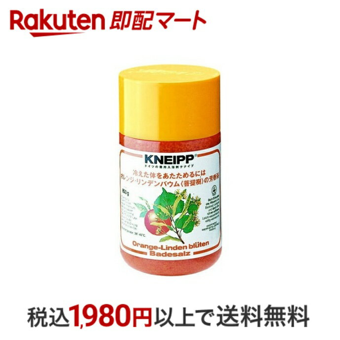 クナイプ バスソルト 【最短当日配送】 クナイプ バスソルト オレンジ・リンデンバウム 850g 【クナイプ(KNEIPP)】 バスソルト 入浴剤