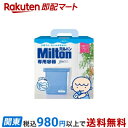 ミルトン専用容器 青 4L 1個 【ミルトン】 授乳用品