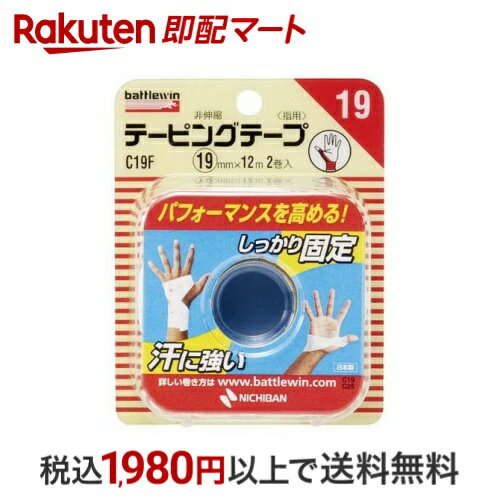 バトルウィン テーピングテープC19F 19mm*12m(2コ入) 【battlewin(バトルウィン)】 テーピング