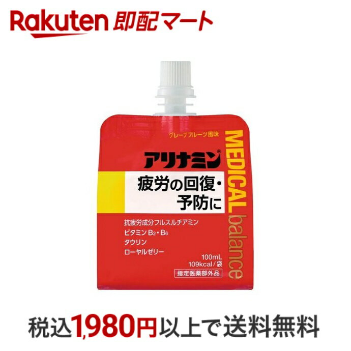 【最短当日配送】 アリナミンメディカルバランス グレープフルーツ風味 100ml 【アリナミン】 滋養強壮・肉体疲労の栄養補給に