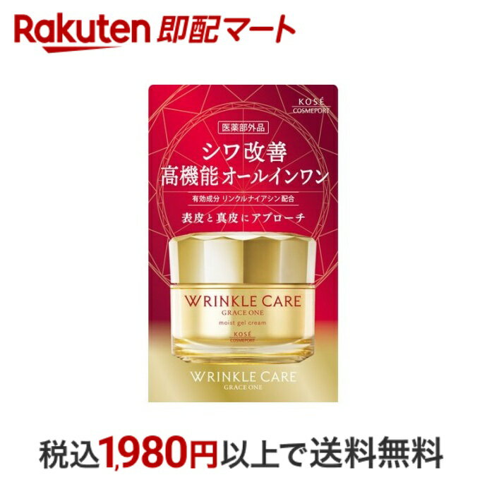 【スーパーSALE限定 楽天ペイ活用で10倍! 要エントリー】 【最短当日配送】 グレイス ワン リンクルケア モイストジェルクリーム 100g 【グレイスワン】 乾燥・小じわ対策 化粧品