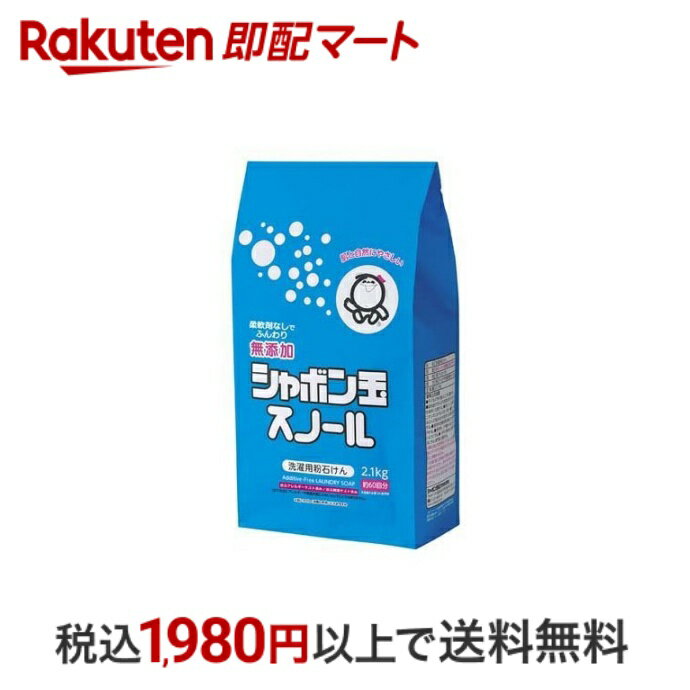 【最短当日配送】 スノール 紙袋 2.1kg 環境洗剤(エコ洗剤) 衣類用