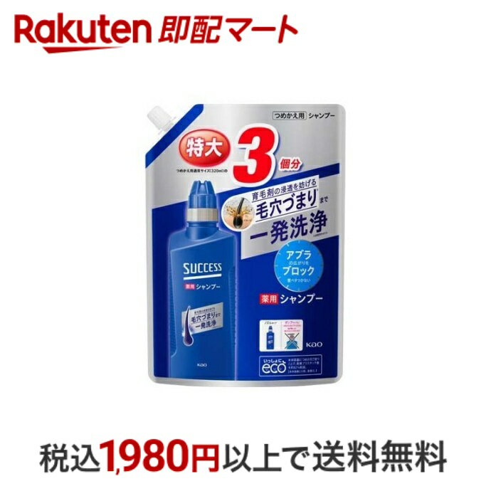 サクセス 薬用シャンプー つめかえ用 960ml  男性化粧品(メンズコスメ)ヘアケア・カラー