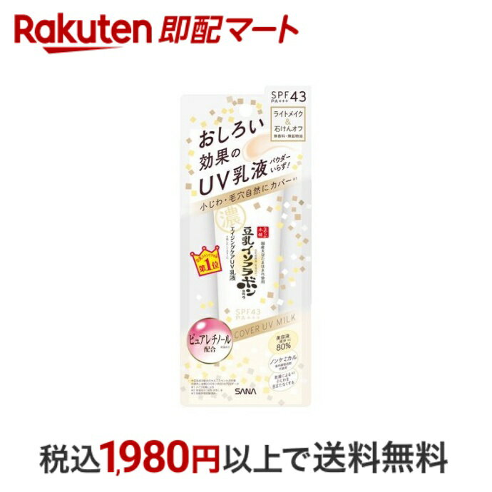 【最短当日配送】 なめらか本舗 リンクルUV乳液 50g 【なめらか本舗】 UVクリーム