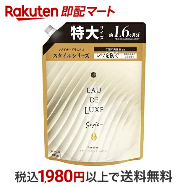 【10 OFFクーポン対象】 【最短当日配送】 レノア オードリュクス 柔軟剤 スタイル イノセント 詰替 特大 600ml 【レノア オードリュクス】 柔軟剤