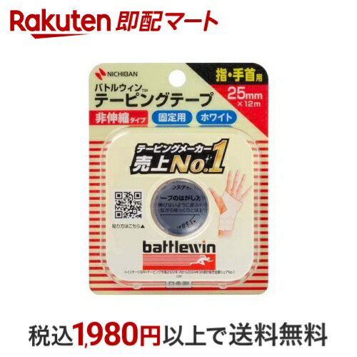 バトルウィン テーピングテープC25F 25mm*12m(1コ入) 【battlewin(バトルウィン)】 テーピング