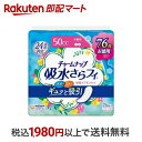 【最短当日配送】 チャームナップ 吸水さらフィ 中量用 羽なし 50cc 23cm(尿吸収ナプキン) 76枚入 【チャームナップ】 尿もれ用シート・パッド 中量用 ユニ・チャーム