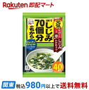 【最短当日お届け(チケット要)】永谷園 1杯でしじみ70個分のちから しじみわかめスープ 40袋入 【永谷園】 スープ・シチュー