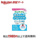 【最短当日配送】 ビーンスターク 赤ちゃんのプロバイオビフィズスM1 8ml 【ビーンスターク】 乳酸菌(子供用サプリメント) 赤ちゃん 便秘