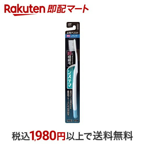 システマ ハブラシ レギュラー 4列 ふつう 1本入 【システマ】 歯ブラシ(ハブラシ)