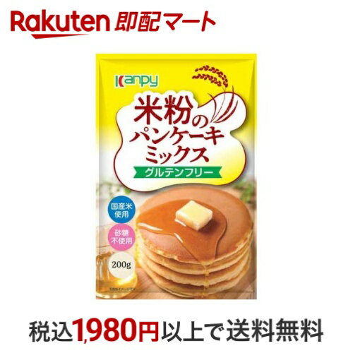 カンピー 米粉のパンケーキミックス 200g 【Kanpy(カンピー)】 材料キットのサムネイル