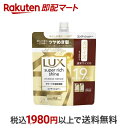 【最短当日お届け(チケット要)】 ラックス スーパーリッチシャイン ダメージリペア コンディショナー 詰め替え 560g 【ラックス(LUX)】 リンス・コンディショナー
