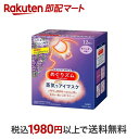 【最短当日配送】 めぐりズム 蒸気でホットアイマスク ラベンダーの香り 12枚入 【めぐりズム】 アイマスク