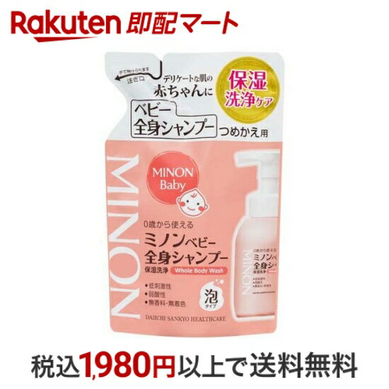 【最短当日配送】 ミノン ベビー 全身シャンプー つめかえ用 300ml 【MINON(ミノン)】 入浴用品