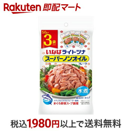 ライトツナスーパーノンオイル3P 50g