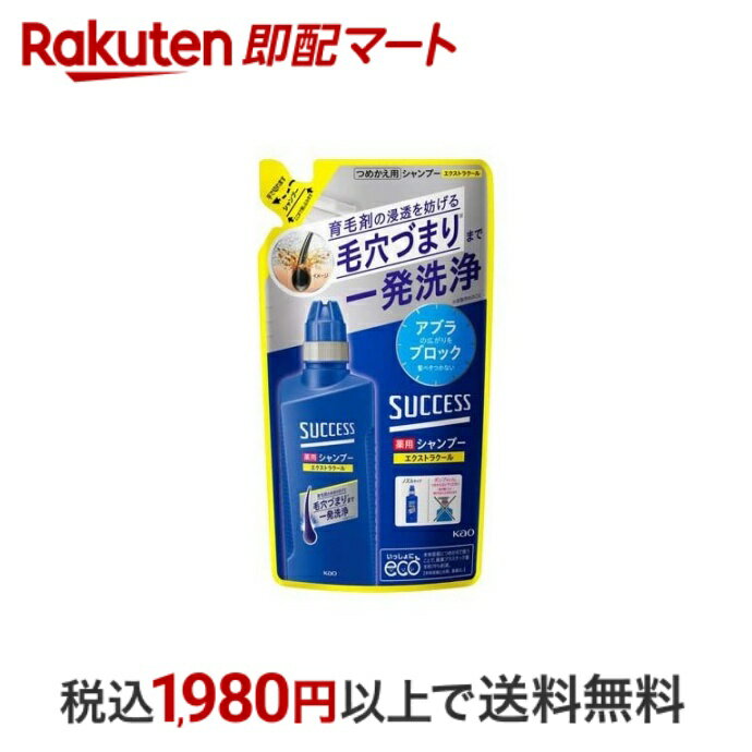  サクセス 薬用シャンプー エクストラクール つめかえ用 320ml  男性用シャンプー